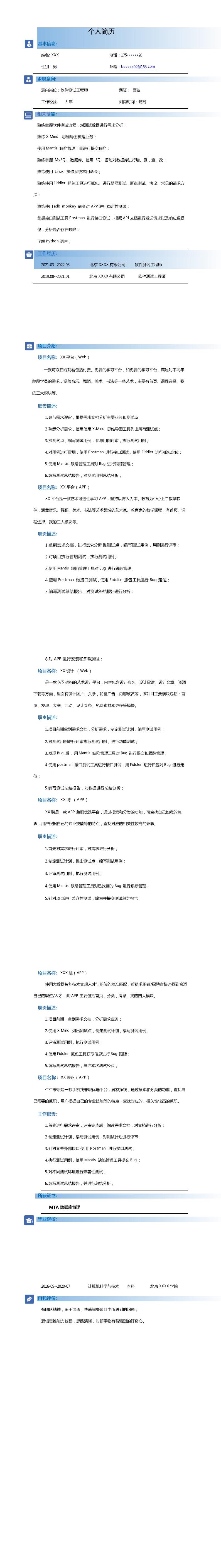 8410_软件开发测试工程师相关岗位求职简历模板  - 软件开发简历模板